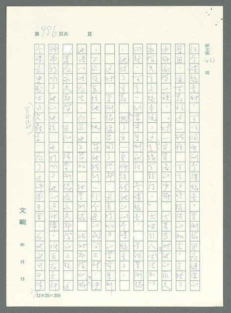 主要名稱：戰時將帥圖檔，第992張，共1016張