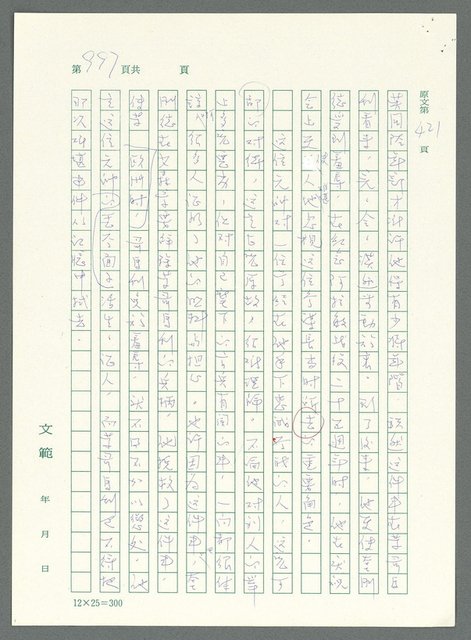 主要名稱：戰時將帥圖檔，第993張，共1016張