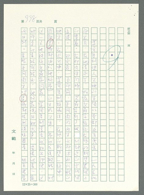 主要名稱：戰時將帥圖檔，第994張，共1016張