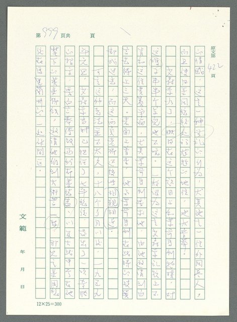主要名稱：戰時將帥圖檔，第995張，共1016張