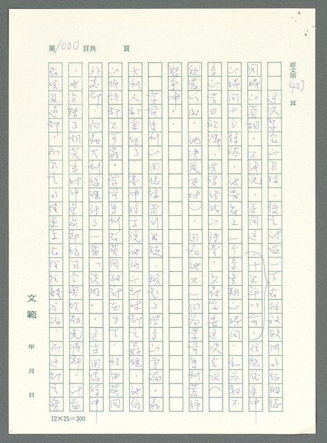 主要名稱：戰時將帥圖檔，第996張，共1016張