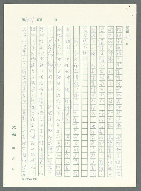 主要名稱：戰時將帥圖檔，第997張，共1016張