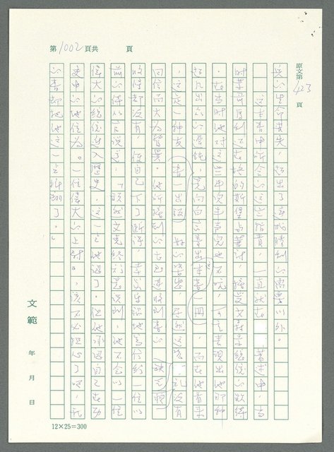 主要名稱：戰時將帥圖檔，第998張，共1016張