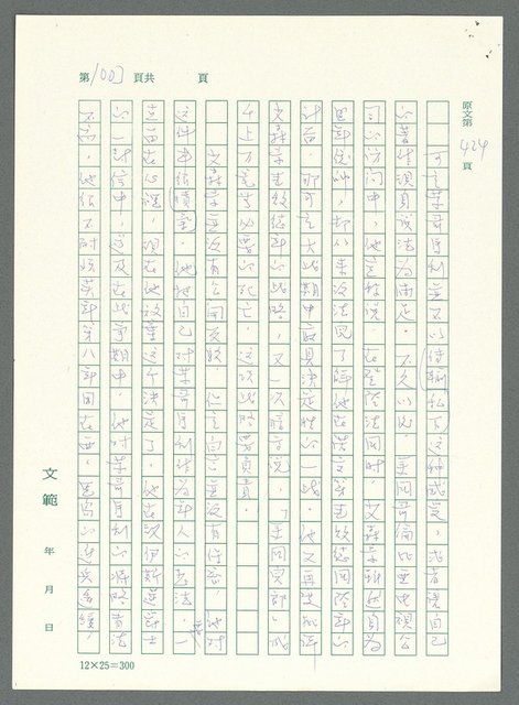 主要名稱：戰時將帥圖檔，第999張，共1016張
