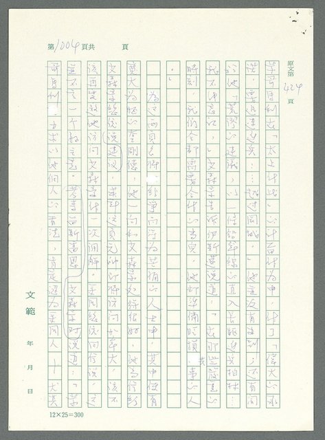 主要名稱：戰時將帥圖檔，第1000張，共1016張