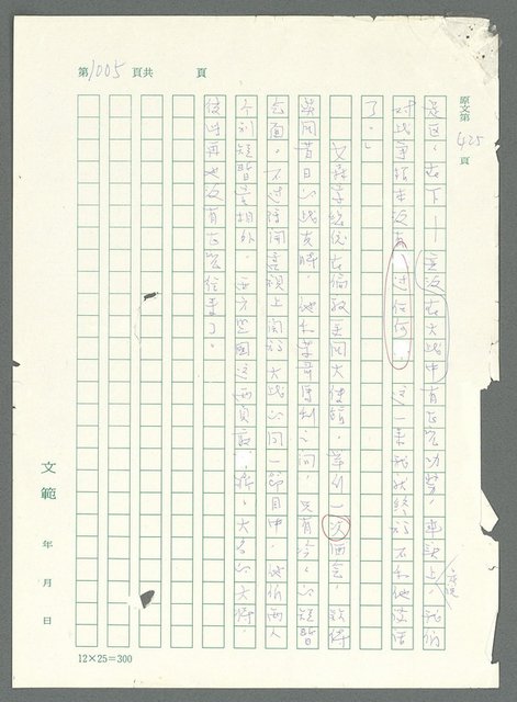 主要名稱：戰時將帥圖檔，第1001張，共1016張