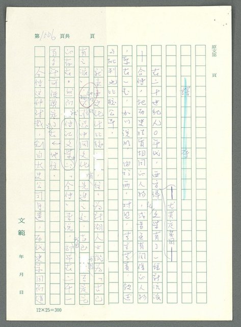 主要名稱：戰時將帥圖檔，第1002張，共1016張