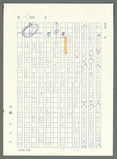 主要名稱：戰時將帥圖檔，第1003張，共1016張