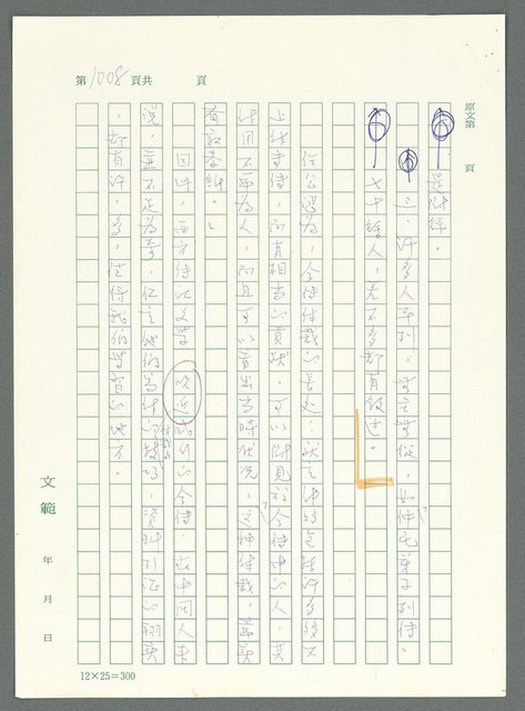 主要名稱：戰時將帥圖檔，第1004張，共1016張