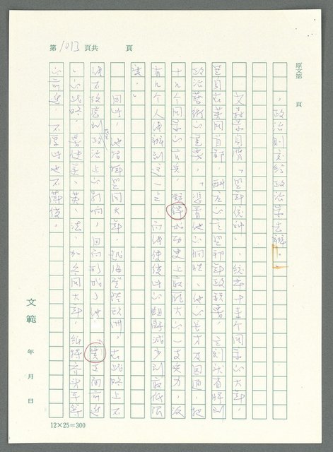主要名稱：戰時將帥圖檔，第1009張，共1016張