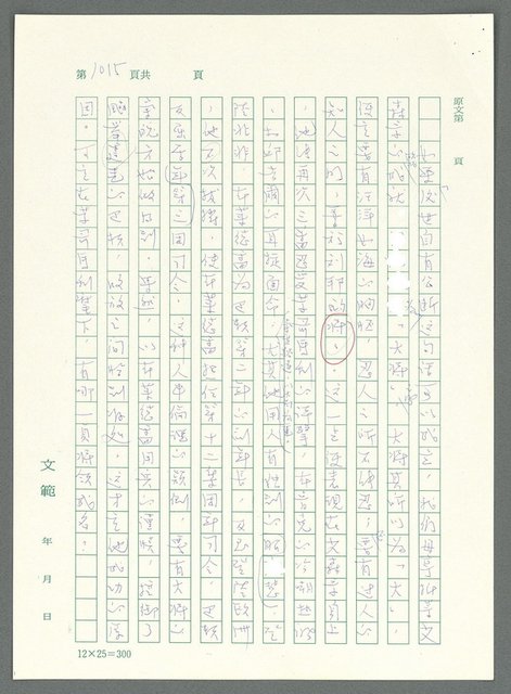 主要名稱：戰時將帥圖檔，第1011張，共1016張