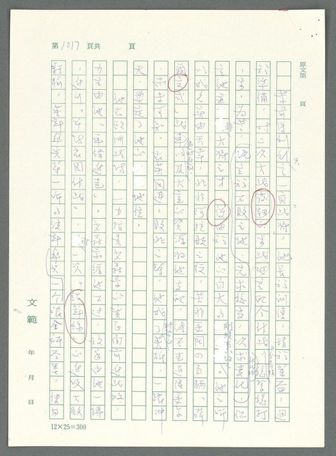 主要名稱：戰時將帥圖檔，第1013張，共1016張