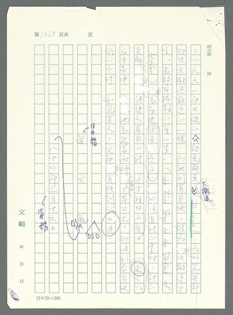 主要名稱：戰時將帥圖檔，第1016張，共1016張