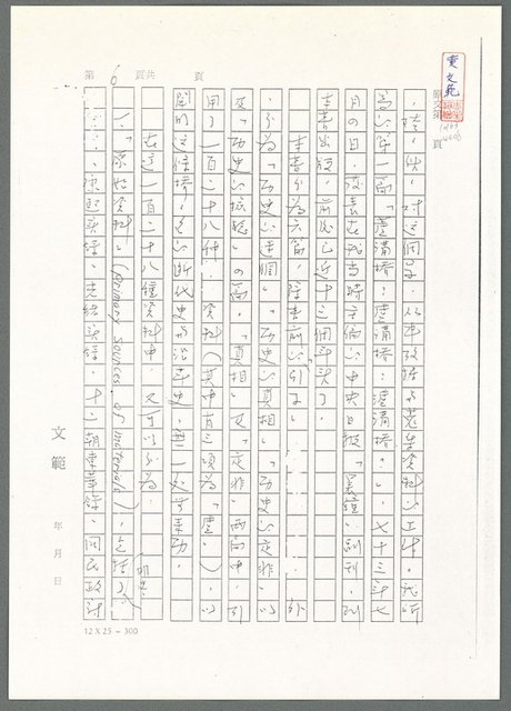主要名稱：萬古蘆溝橋稿（影本）/劃一題名：萬古蘆溝橋—歷史上的一百二十五位證人圖檔，第11張，共139張