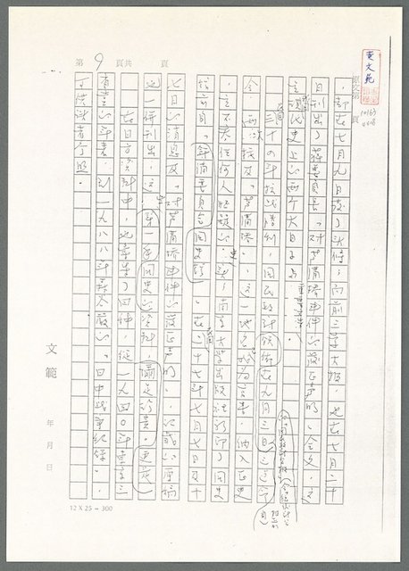 主要名稱：萬古蘆溝橋稿（影本）/劃一題名：萬古蘆溝橋—歷史上的一百二十五位證人圖檔，第14張，共139張