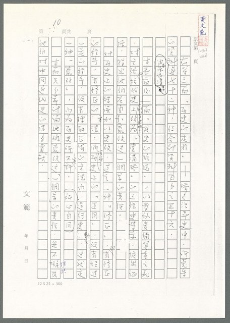 主要名稱：萬古蘆溝橋稿（影本）/劃一題名：萬古蘆溝橋—歷史上的一百二十五位證人圖檔，第15張，共139張