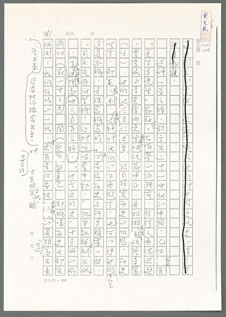 主要名稱：萬古蘆溝橋稿（影本）/劃一題名：萬古蘆溝橋—歷史上的一百二十五位證人圖檔，第16張，共139張