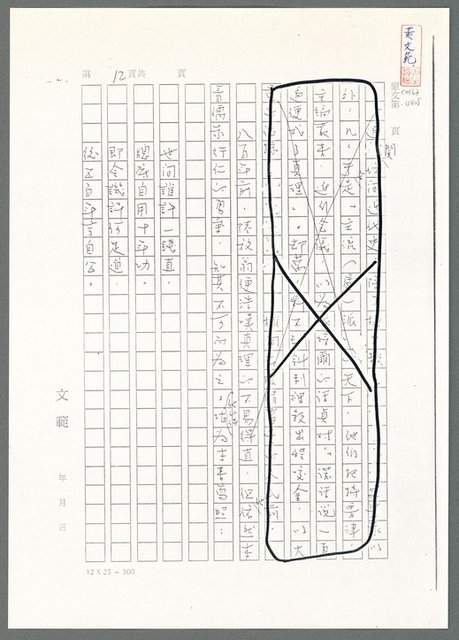 主要名稱：萬古蘆溝橋稿（影本）/劃一題名：萬古蘆溝橋—歷史上的一百二十五位證人圖檔，第17張，共139張