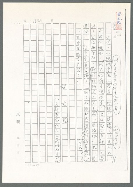 主要名稱：萬古蘆溝橋稿（影本）/劃一題名：萬古蘆溝橋—歷史上的一百二十五位證人圖檔，第18張，共139張