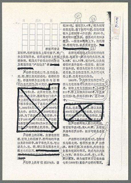 主要名稱：萬古蘆溝橋稿（影本）/劃一題名：萬古蘆溝橋—歷史上的一百二十五位證人圖檔，第21張，共139張
