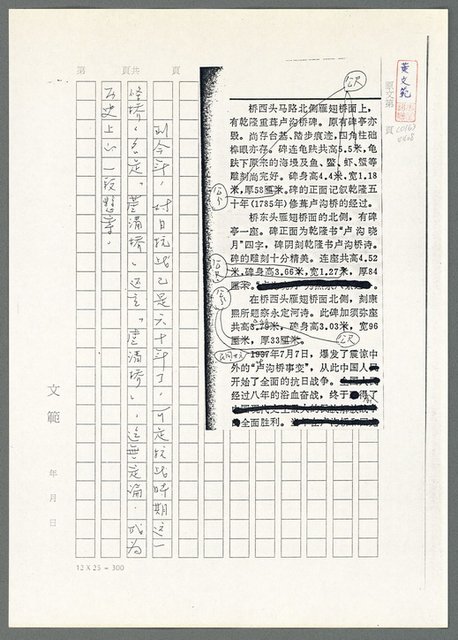 主要名稱：萬古蘆溝橋稿（影本）/劃一題名：萬古蘆溝橋—歷史上的一百二十五位證人圖檔，第22張，共139張