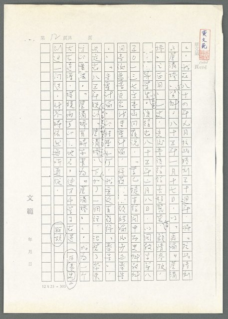 主要名稱：萬古蘆溝橋稿（影本）/劃一題名：萬古蘆溝橋—歷史上的一百二十五位證人圖檔，第24張，共139張