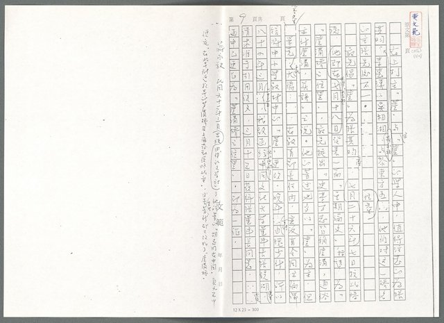 主要名稱：萬古蘆溝橋稿（影本）/劃一題名：萬古蘆溝橋—歷史上的一百二十五位證人圖檔，第31張，共139張