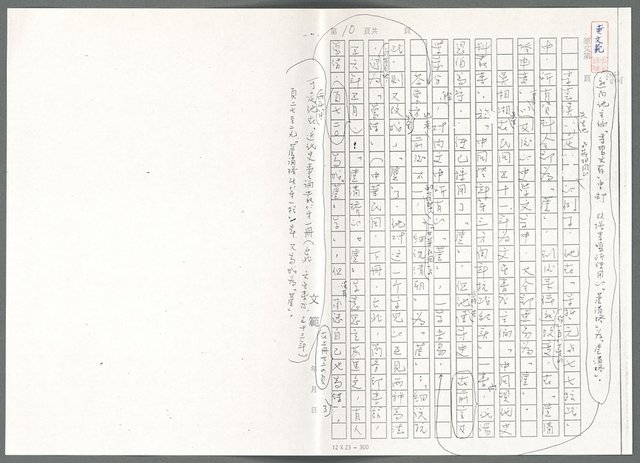 主要名稱：萬古蘆溝橋稿（影本）/劃一題名：萬古蘆溝橋—歷史上的一百二十五位證人圖檔，第32張，共139張
