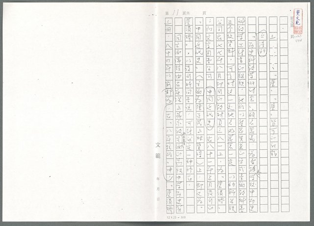 主要名稱：萬古蘆溝橋稿（影本）/劃一題名：萬古蘆溝橋—歷史上的一百二十五位證人圖檔，第33張，共139張