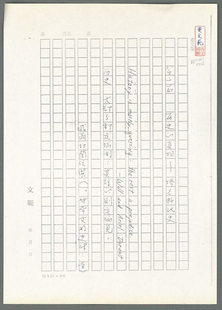 主要名稱：萬古蘆溝橋稿（影本）/劃一題名：萬古蘆溝橋—歷史上的一百二十五位證人圖檔，第34張，共139張