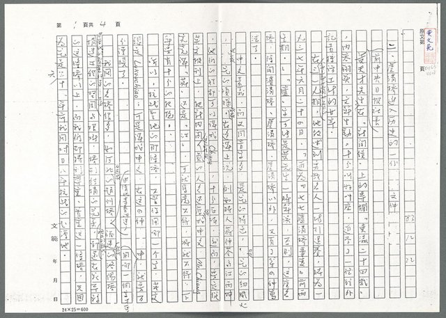 主要名稱：萬古蘆溝橋稿（影本）/劃一題名：萬古蘆溝橋—歷史上的一百二十五位證人圖檔，第35張，共139張