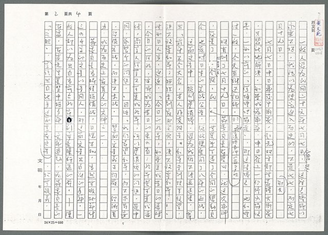 主要名稱：萬古蘆溝橋稿（影本）/劃一題名：萬古蘆溝橋—歷史上的一百二十五位證人圖檔，第36張，共139張