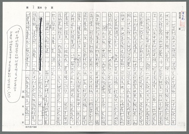 主要名稱：萬古蘆溝橋稿（影本）/劃一題名：萬古蘆溝橋—歷史上的一百二十五位證人圖檔，第37張，共139張