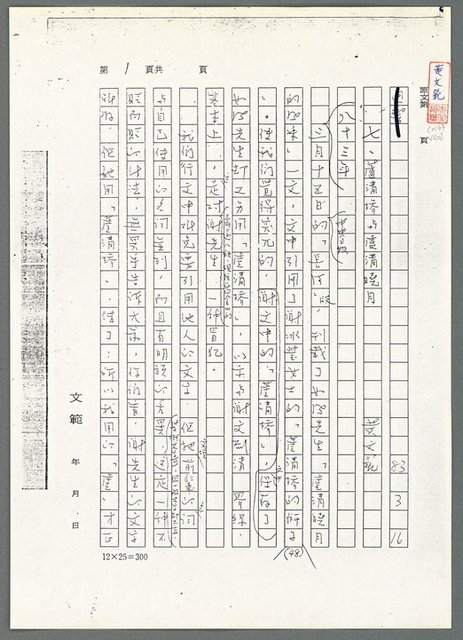 主要名稱：萬古蘆溝橋稿（影本）/劃一題名：萬古蘆溝橋—歷史上的一百二十五位證人圖檔，第39張，共139張