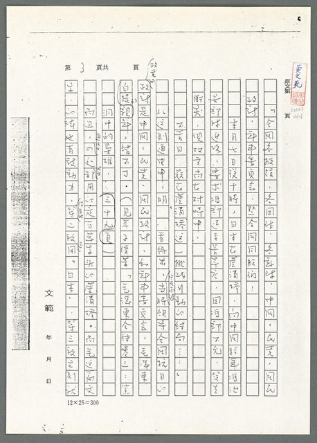 主要名稱：萬古蘆溝橋稿（影本）/劃一題名：萬古蘆溝橋—歷史上的一百二十五位證人圖檔，第41張，共139張