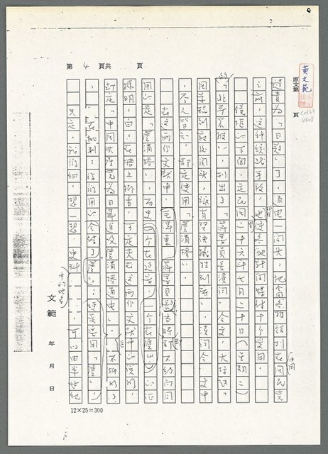 主要名稱：萬古蘆溝橋稿（影本）/劃一題名：萬古蘆溝橋—歷史上的一百二十五位證人圖檔，第42張，共139張