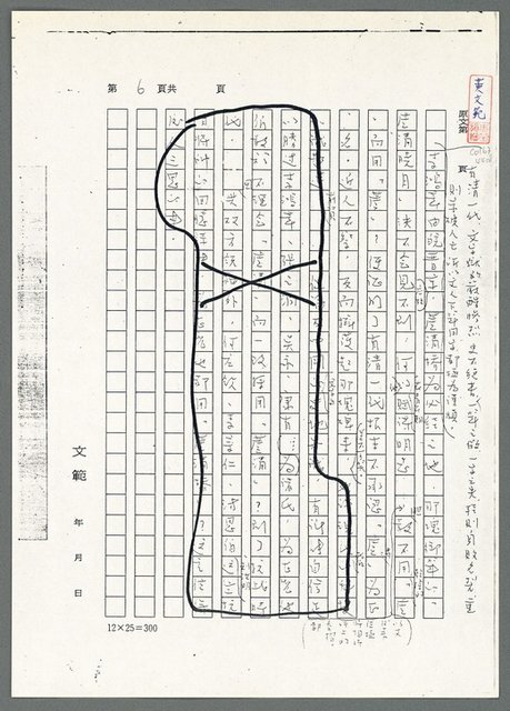 主要名稱：萬古蘆溝橋稿（影本）/劃一題名：萬古蘆溝橋—歷史上的一百二十五位證人圖檔，第44張，共139張