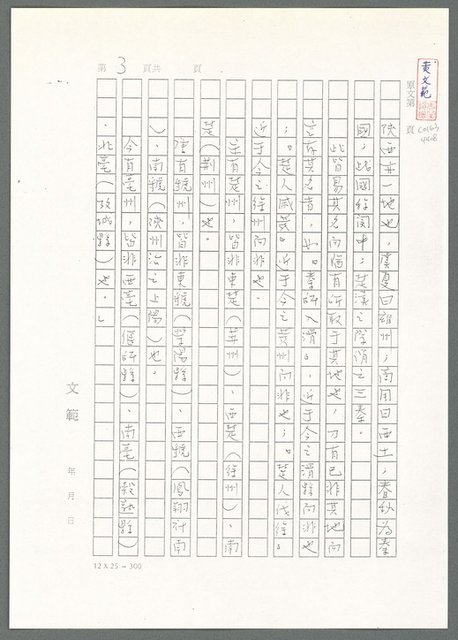 主要名稱：萬古蘆溝橋稿（影本）/劃一題名：萬古蘆溝橋—歷史上的一百二十五位證人圖檔，第47張，共139張
