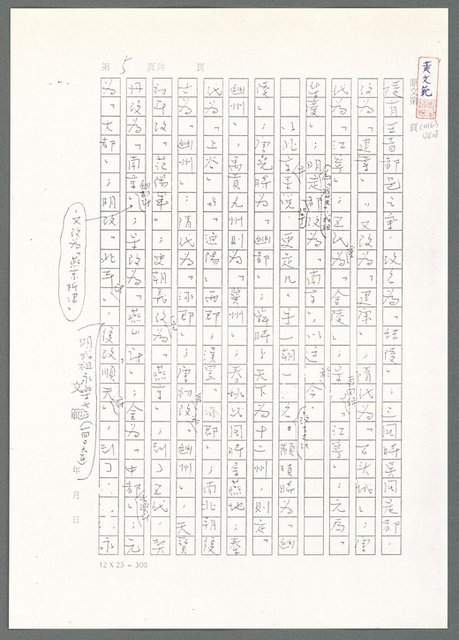 主要名稱：萬古蘆溝橋稿（影本）/劃一題名：萬古蘆溝橋—歷史上的一百二十五位證人圖檔，第49張，共139張
