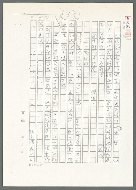 主要名稱：萬古蘆溝橋稿（影本）/劃一題名：萬古蘆溝橋—歷史上的一百二十五位證人圖檔，第52張，共139張