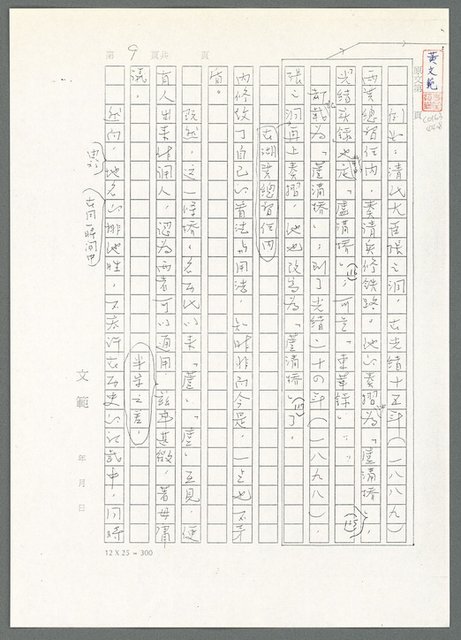 主要名稱：萬古蘆溝橋稿（影本）/劃一題名：萬古蘆溝橋—歷史上的一百二十五位證人圖檔，第53張，共139張