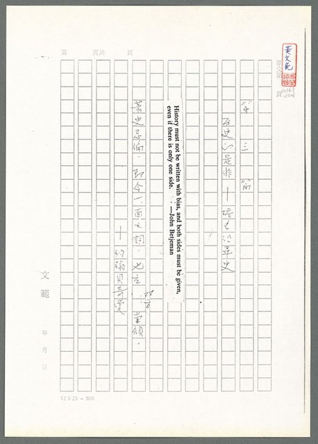 主要名稱：萬古蘆溝橋稿（影本）/劃一題名：萬古蘆溝橋—歷史上的一百二十五位證人圖檔，第55張，共139張