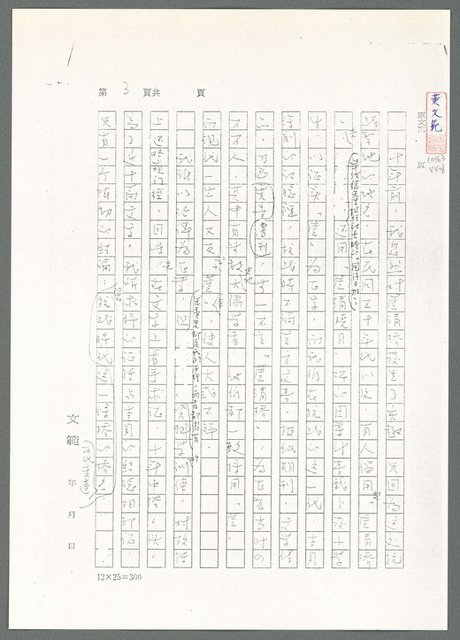 主要名稱：萬古蘆溝橋稿（影本）/劃一題名：萬古蘆溝橋—歷史上的一百二十五位證人圖檔，第58張，共139張