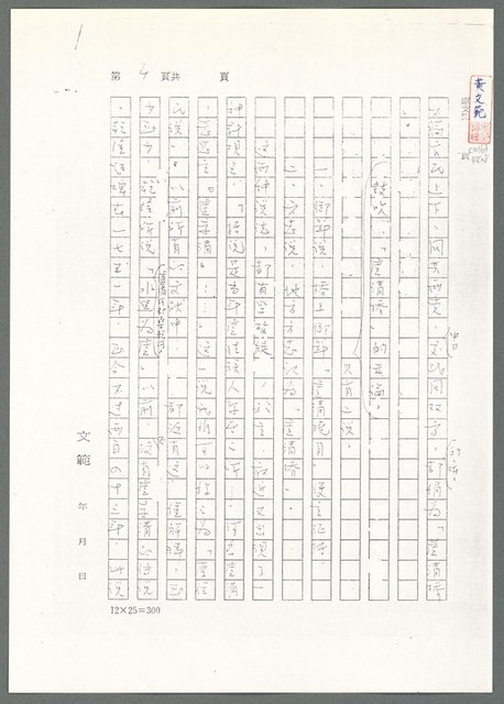 主要名稱：萬古蘆溝橋稿（影本）/劃一題名：萬古蘆溝橋—歷史上的一百二十五位證人圖檔，第59張，共139張