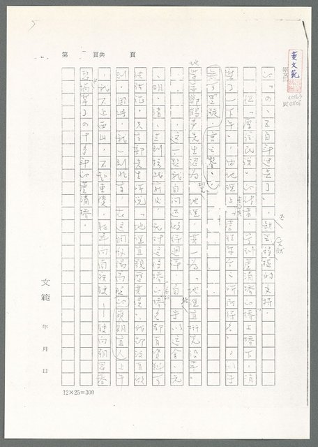 主要名稱：萬古蘆溝橋稿（影本）/劃一題名：萬古蘆溝橋—歷史上的一百二十五位證人圖檔，第60張，共139張