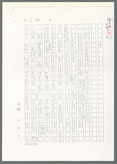 主要名稱：萬古蘆溝橋稿（影本）/劃一題名：萬古蘆溝橋—歷史上的一百二十五位證人圖檔，第61張，共139張