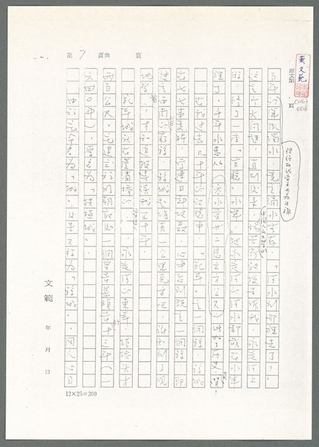 主要名稱：萬古蘆溝橋稿（影本）/劃一題名：萬古蘆溝橋—歷史上的一百二十五位證人圖檔，第62張，共139張