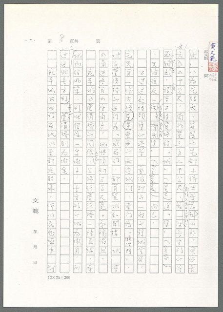 主要名稱：萬古蘆溝橋稿（影本）/劃一題名：萬古蘆溝橋—歷史上的一百二十五位證人圖檔，第63張，共139張
