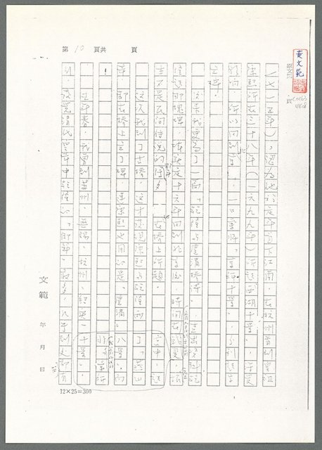 主要名稱：萬古蘆溝橋稿（影本）/劃一題名：萬古蘆溝橋—歷史上的一百二十五位證人圖檔，第65張，共139張