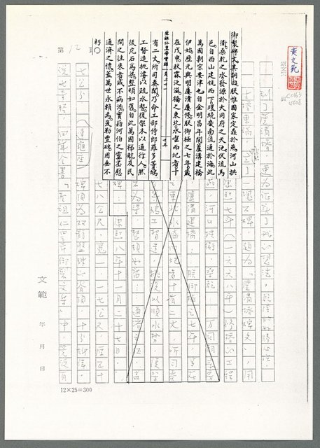 主要名稱：萬古蘆溝橋稿（影本）/劃一題名：萬古蘆溝橋—歷史上的一百二十五位證人圖檔，第67張，共139張